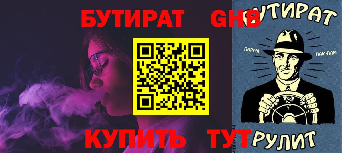 Бутират 99%  Вход с VPN  Учалы 