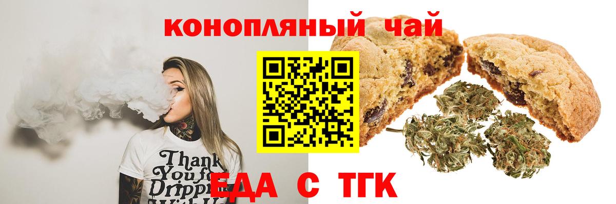 Еда ТГК конопля  Вход с VPN  Учалы 