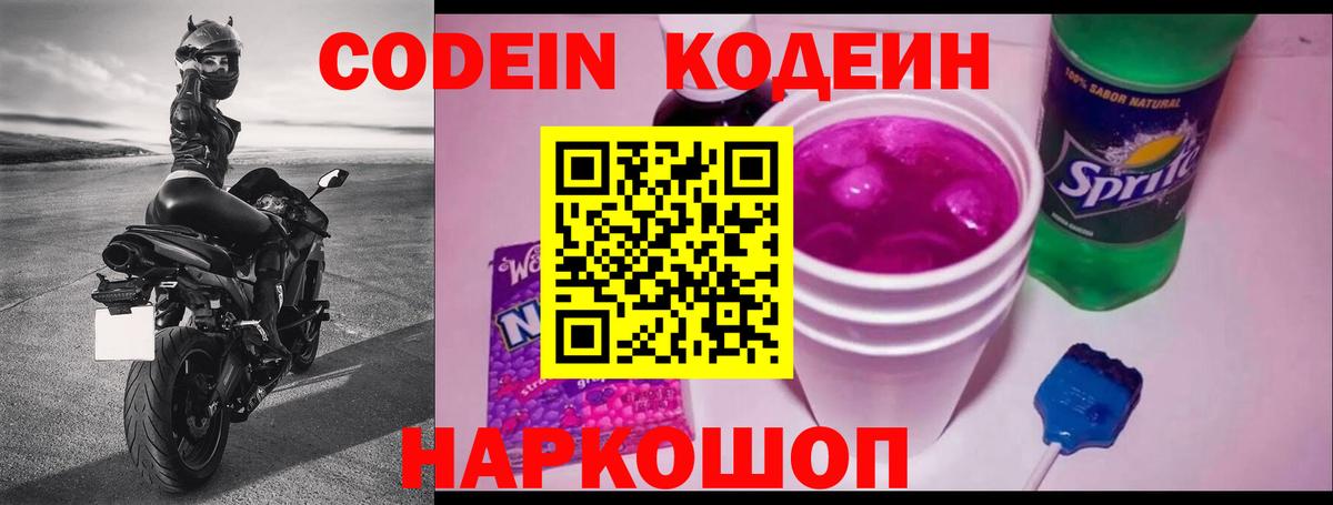 Учалы  Codein напиток Lean (лин)  Кодеин Purple Drank  Вход с VPN 