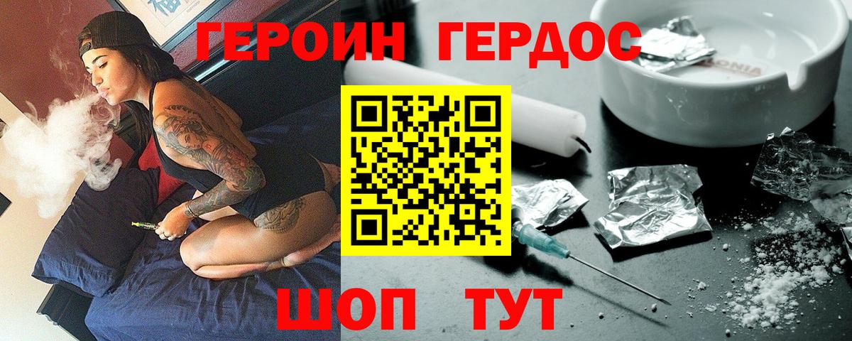 Героин герыч Учалы