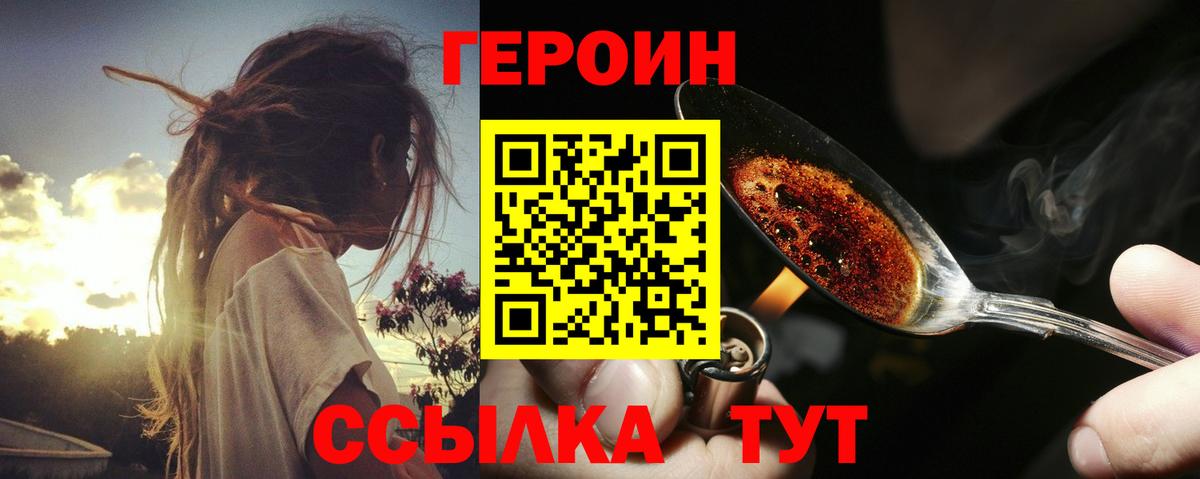 Героин VHQ  Вход с VPN  Учалы 