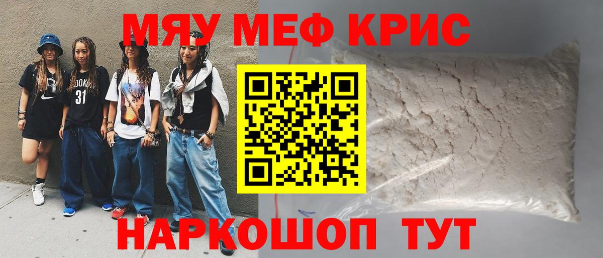 Меф мяу мяу мука Учалы